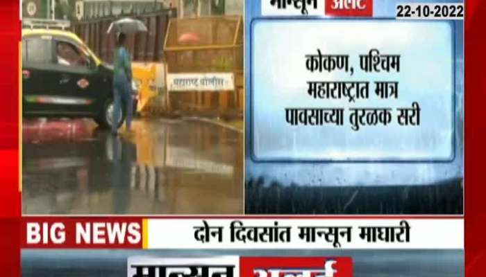 IMD Alert On State Monsoon Update