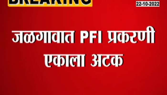 Jalgaon ATS Arrest One In PFI Case