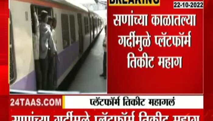 Western Railway And Central Railway Rise In Platform Ticket