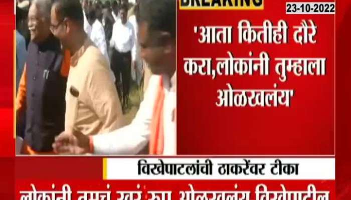 Ahmednagar Radhakrishna Vikhe Patil Criticizes Uddhav Thackeray