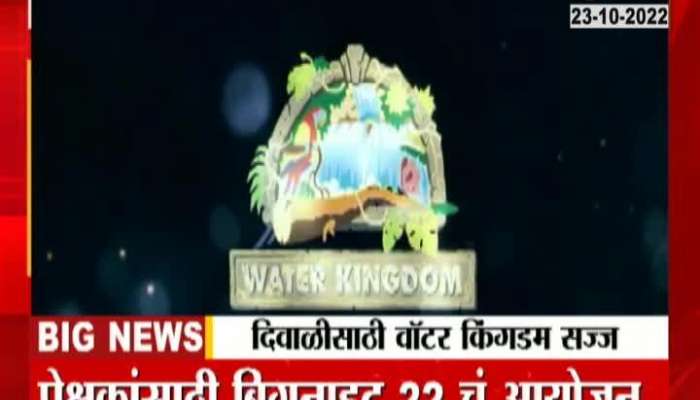 Water KIngdom Diwali Offer 