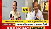 VIDEO | 'आरोप करणाऱ्यांना पण शिधा वाटप करु' शिंदे गटातील आमदाराचा पवारांना टोला