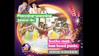 Water Kingdom ची नवीन ऑफर, पर्यटकांना मिळणार दिवाळी गिफ्ट 