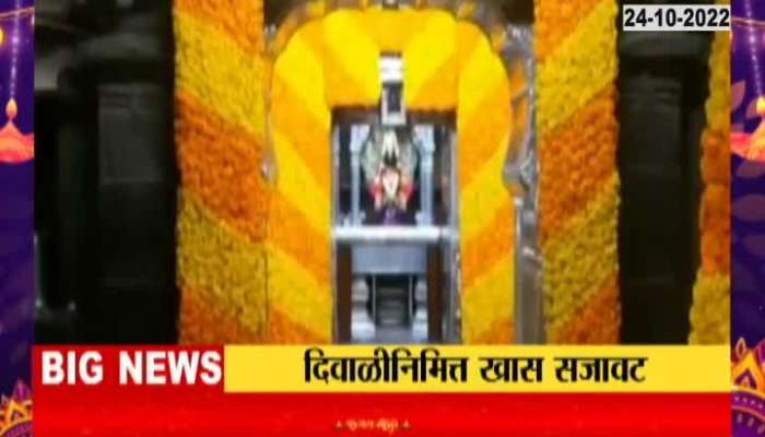 Pandharpur Vithal Rukmini Temple Decorated By Flowers On Diwali Nark Chaturdashi