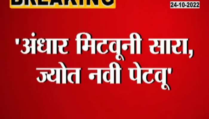 Aditya Thackeray Diwali Wish With New Symbol
