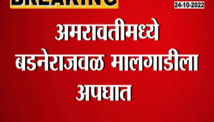Goods train accident in Amravati, changes in Mumbai-Nagpur train schedule
