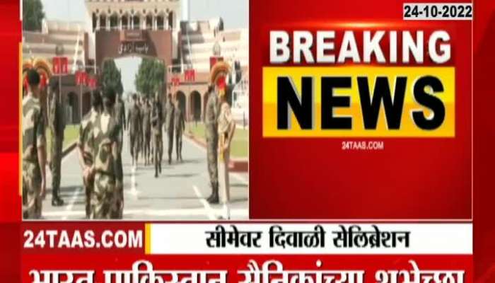 Indo-Pak army celebrated Diwali by exchanging sweets at Attari border