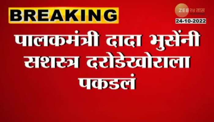 Minister Dada Bhuse nabs armed robber, incident in Nashik Malegaon
