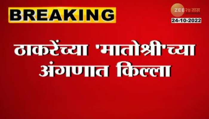 Mumbai News Aaditya Thackeray enjoyed building a fort in Matoshree Bungalow