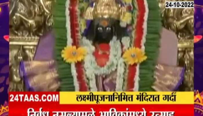 Devotees throng to Kolhapur for darshan of Ambabai Temple