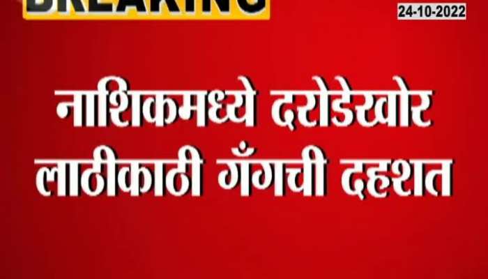 Nashik Robbery In Two Houses