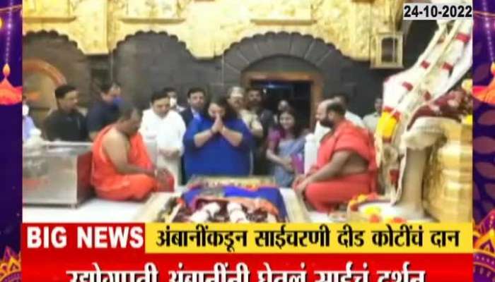 Reliance Group Anant Ambani At Shirdi Sai Baba Temple