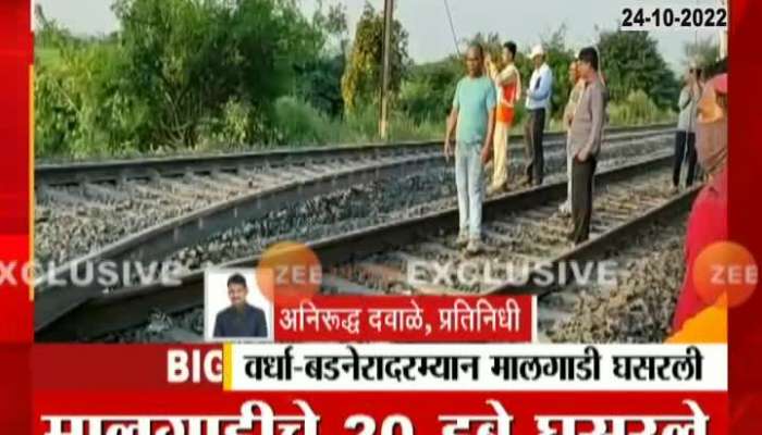 Wardha-Badnera Goods Train Derailed