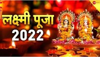 आली माझ्या घरी ही दिवाळी!  यंदा लक्ष्मीपूजन 'या' पद्धतीने करा, लक्ष्मी नांदेल घरात 