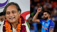 T20 World Cup : विराट कोहलीला शुभेच्छा देताना शशी थरूर यांच्याकडून झाली मोठी 'चुक'