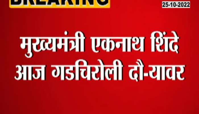 Maharashtra CM Eknath Shinde To Visit Gadchiroli And Celebrate Diwali With Police