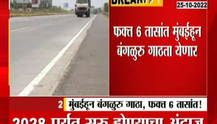 Pune-Bangalore travel will be smooth, green expressway will be built