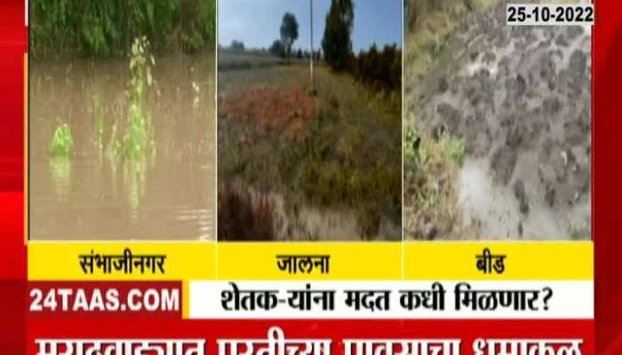 Returning Monsoon Cause Massive Damage In Marathwada