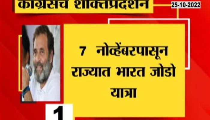 Congress Leader Rahul Gandhi Bharat Jodo Campaign To Enter Maharashtra In November