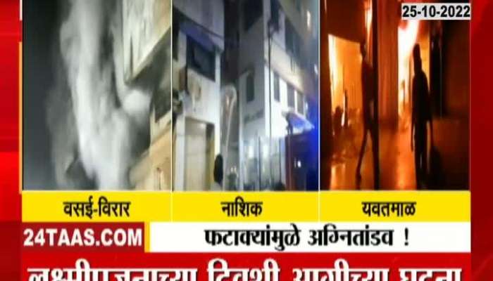 Maharashtra Fire Breaks Out Of Diwali Fire Crackers