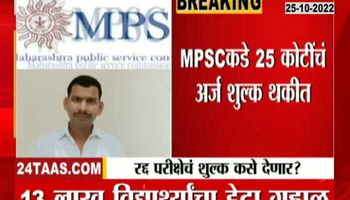 Important news for candidates of MPSC exam canceled in 2019