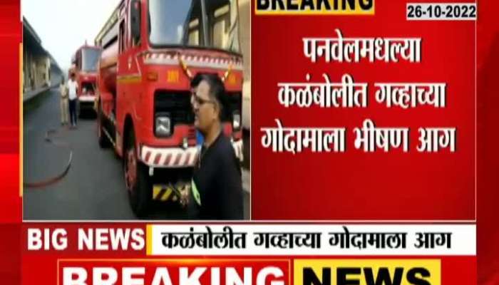 Heavy fire breaks out at wheat warehouse in Panvel