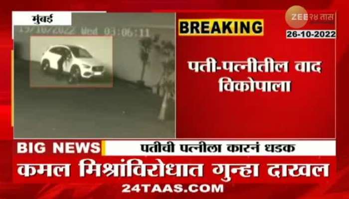 Producer Kamal Mishra Hits His Wife With Car see CCTV 