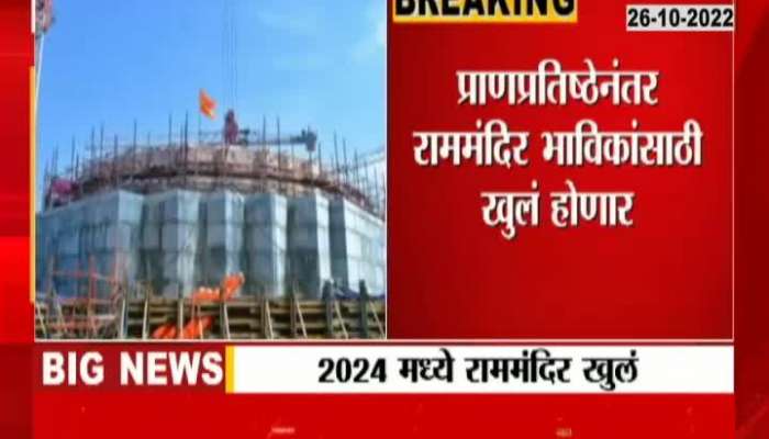  Ram Temple Will Open In 2024