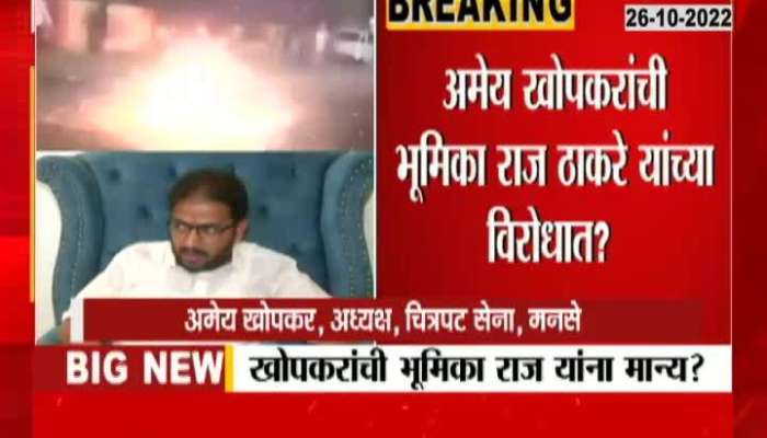 Amey Khopkar's stance on fireworks against Raj Thackeray?