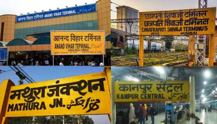Knowledge News: रेल्वे स्थानकावर टर्मिनल, जंक्शन आणि सेंट्रल लिहिलेलं वाचलंय का? काय असतो फरक जाणून घ्या