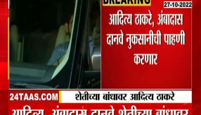 Aditya Thackeray reached to give courage to the farmers