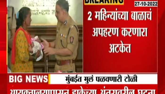 Kidnapper of 2-month-old baby arrested in Mumbai