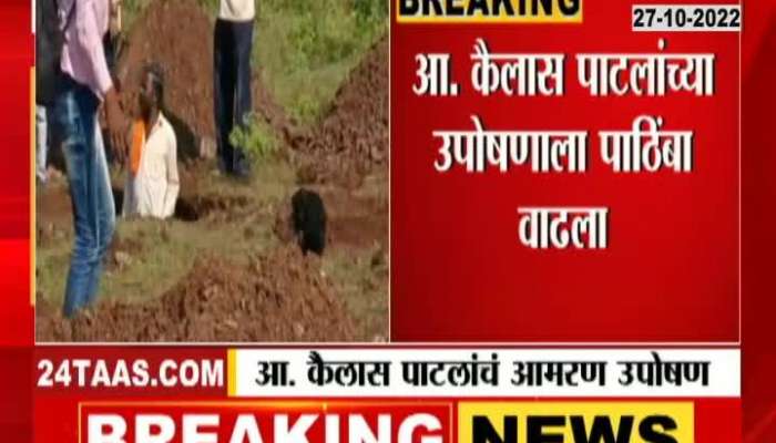 Fasting to death by half burying oneself in the ground in Dharashiva