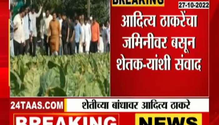 Farmer brothers did not get even Rs 50 - Aditya Thackeray targets the Chief Minister