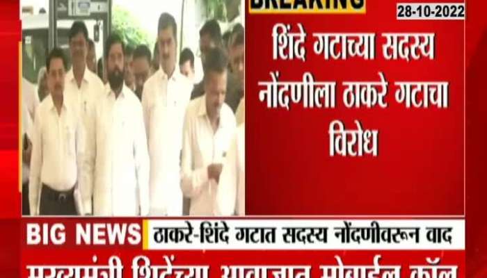 Thackeray Camp Oppose Shinde Camp Member Joining Campaign