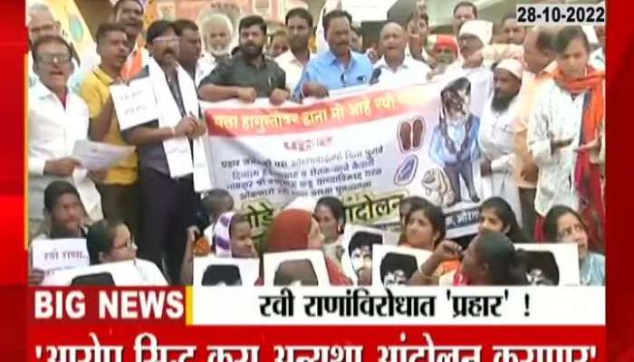 Bachu Kadu supporters took to the streets against Ravi Rana