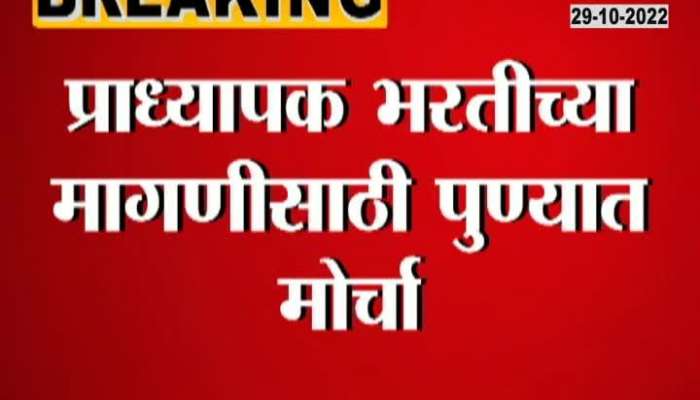 Pune Professors Protest On Demand For Recruitment
