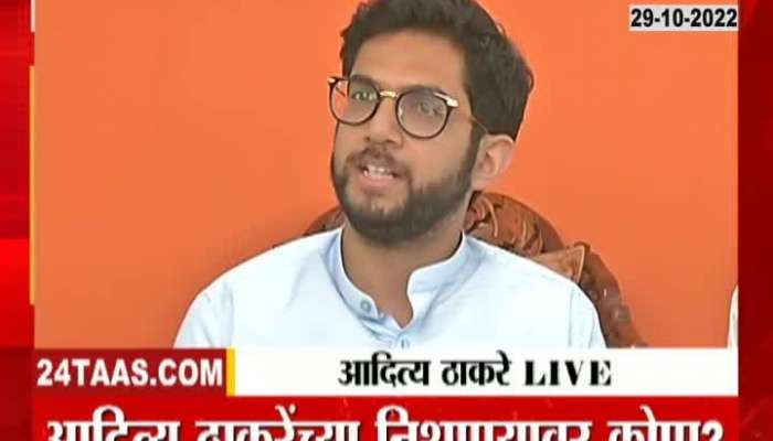 Aditya Thackeray Press Conferance