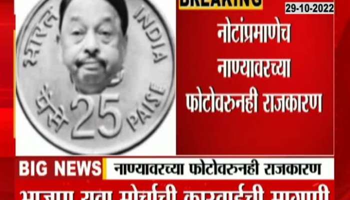 Narayan Rane Photo On 25 Paise Goes Viral