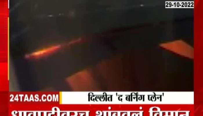Delhi Indigo Plane On Fire Flight Cancelled