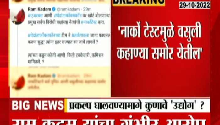 Congress Leader Satej Patil On BJP MLA Ram Kadam Allegation