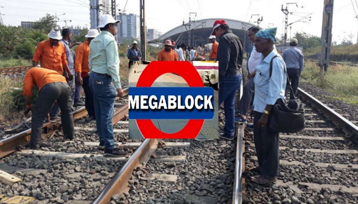 Mumbai Local Mega Block : रविवारी &#039;या&#039; मार्गांवर मेगाब्लॉक, आत्ताच जाणून घ्या