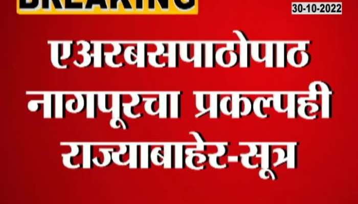 Congress And Thackeray Camp Criticize On Projects Moving Out From Maharashtra