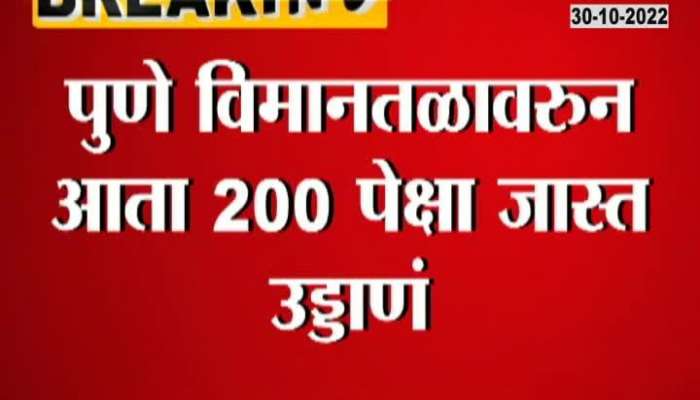 Pune Airport 200 Flights To Take Off From Today