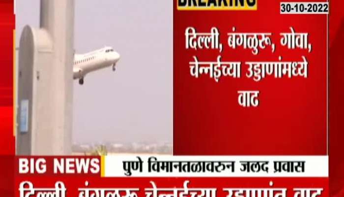 Pune Airport More Than 200 Filghts Will Take Off After Getting Permision