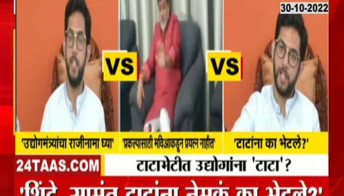 Aditya Thackeray Criticize Minister Uday Samant Over Projects Moving Out Of Maharashtra