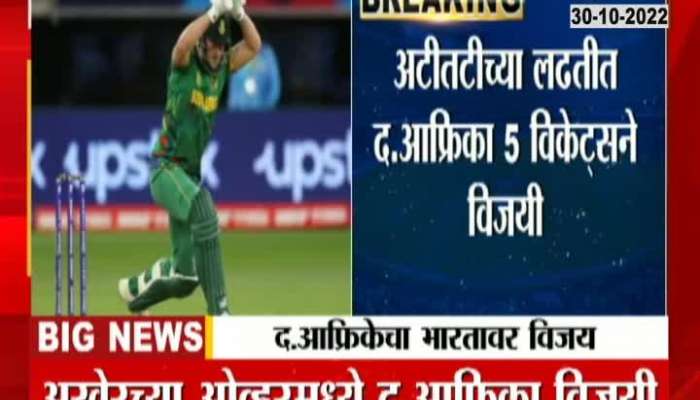 T20 World Cup 2022 South Africa Beats India By Five Wickets