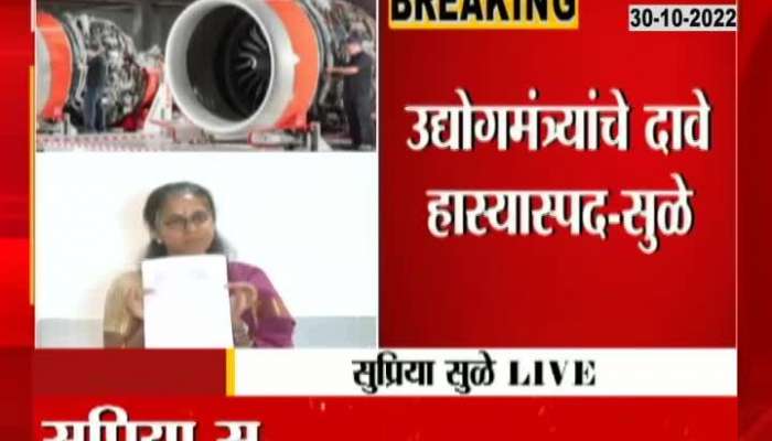 NCP MP Supriya Sule PC On Projects Moving Out Of Maharashtra