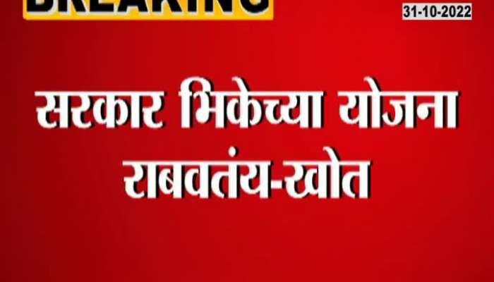 Sadabhau Khot Criticize on Shinde Government 