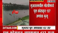 Video | गुजरातच्या मोरबीमध्ये पूल कोसळून मोठी दुर्घटना 